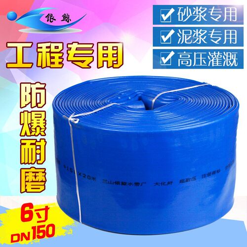 6寸DN150农用pvc涂塑灌溉水带防爆软管防冻加厚泥浆管耐高压耐磨