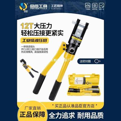 玉环手动液压钳品臣YQK-70/120/240/300铜铝鼻压接线
