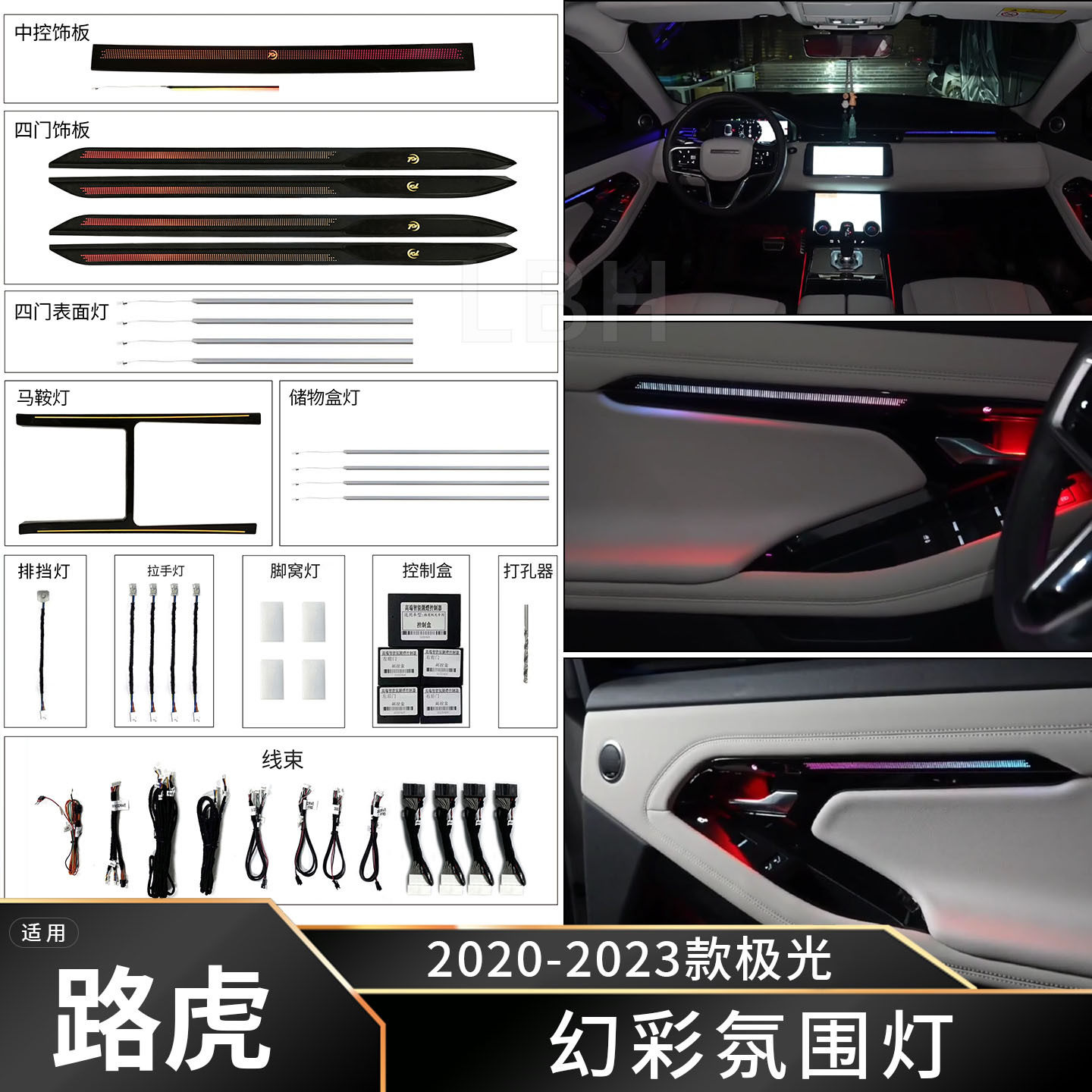 适用20-23款路虎极光L551点阵款幻彩氛围灯LED幻彩气氛灯脚窝灯