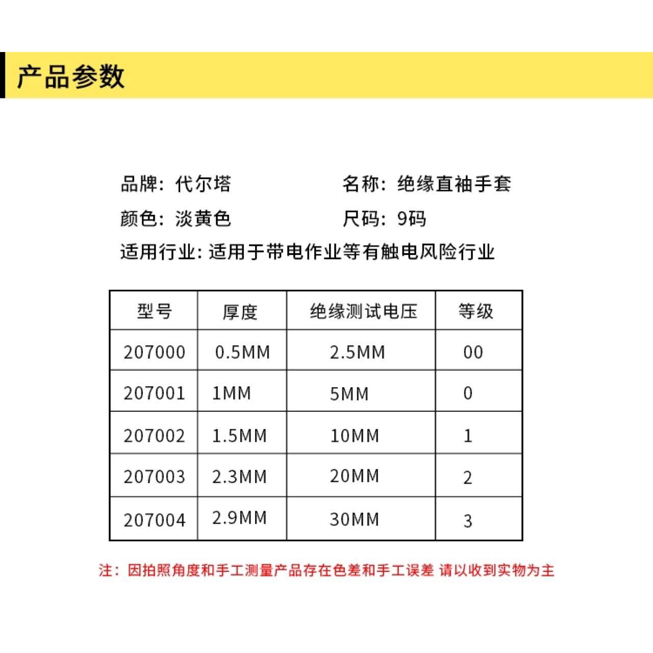 代尔塔207002天然乳胶绝缘手套电工作业防护手套 10KV绝缘手套