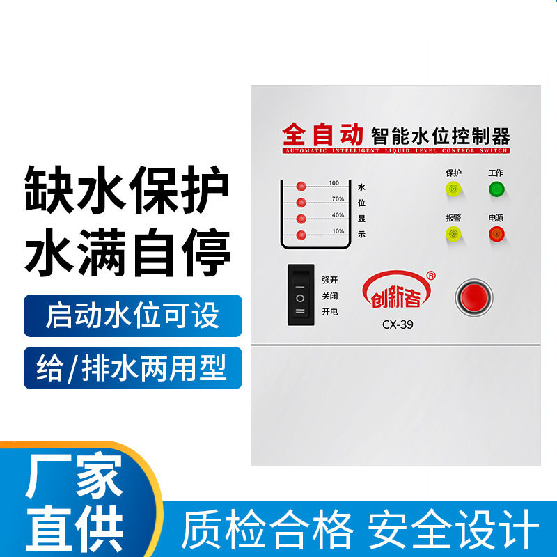 智能水位控制器全自动水塔水箱浮球液位开关水泵控制器上水排水