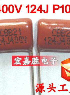 400V124J120NFP10mmCBB21电容金属化薄膜点火交流脉冲电容