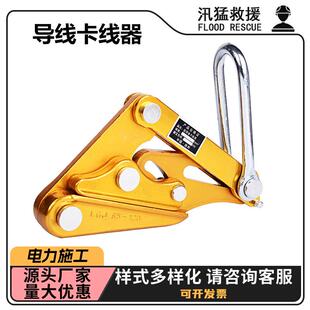 电力电线施工导线卡线器钢绞线卡线器卡头紧线器绝缘导线拉紧器