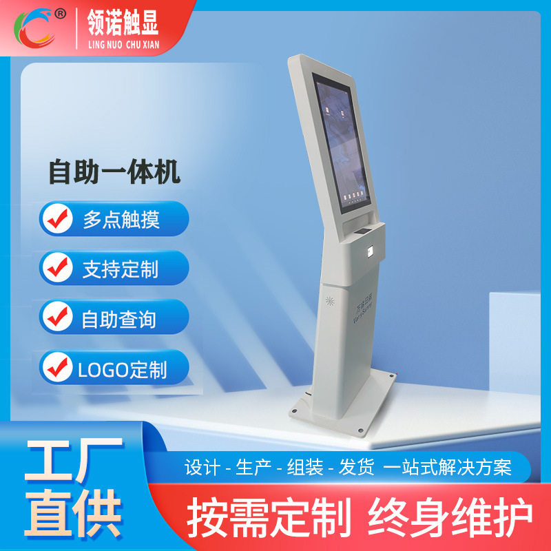 垃圾分类自助一体机能源分类一体机自助触摸终端自助一体机