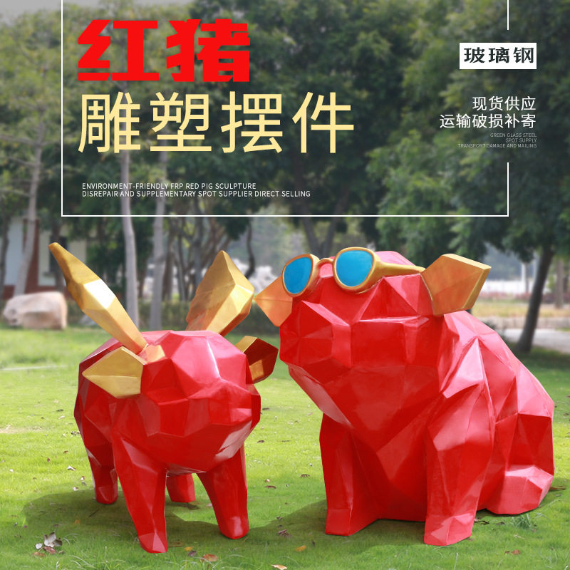 几何块面猪摆件户外玻璃钢动物雕塑大型商场酒店新春装饰美陈小品