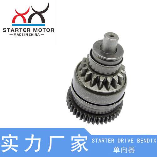 单向器30836473085394适用北极星ATVUTV250-500越野越野车起动机