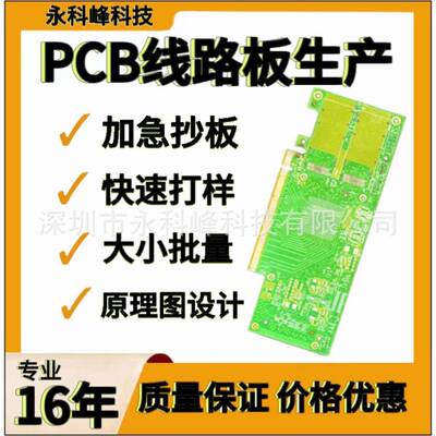 PCB抄板改板玻纤布基多层pcb板布线led电路板pcba抄板layout设计