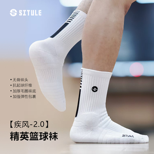 斯图勒篮球袜【疾风】能量条口粮训练袜专业实战精英袜加厚运动袜