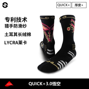 斯图勒篮球袜黑悟空球员实战加厚毛巾底吸汗长筒运动袜袜子男