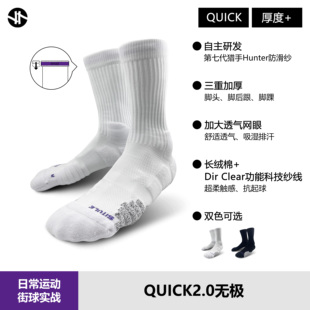 斯图勒 quick 2.0无极光板纯色精英袜长筒加厚篮球袜透气实战袜