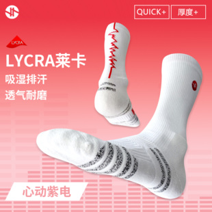 斯图勒心动quick+专业篮球袜防滑耐磨运动袜春夏实战长筒毛巾底袜