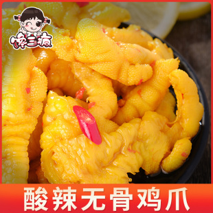 馋三疯柠檬酸辣泡椒去骨鸡爪去骨凤爪开袋即食办公室吃货小吃零食