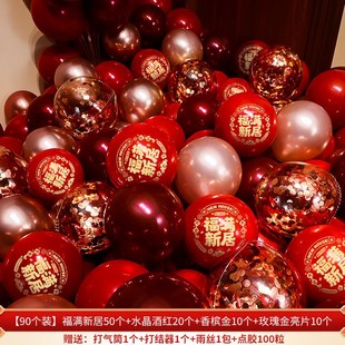 饰气球新房入伙搬家进宅客厅场景T布置仪式 乔迁之喜新居装 用品摆