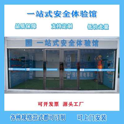 厂家直供集装箱式体验馆安全体验区设备安全帽撞击劳保用品展示