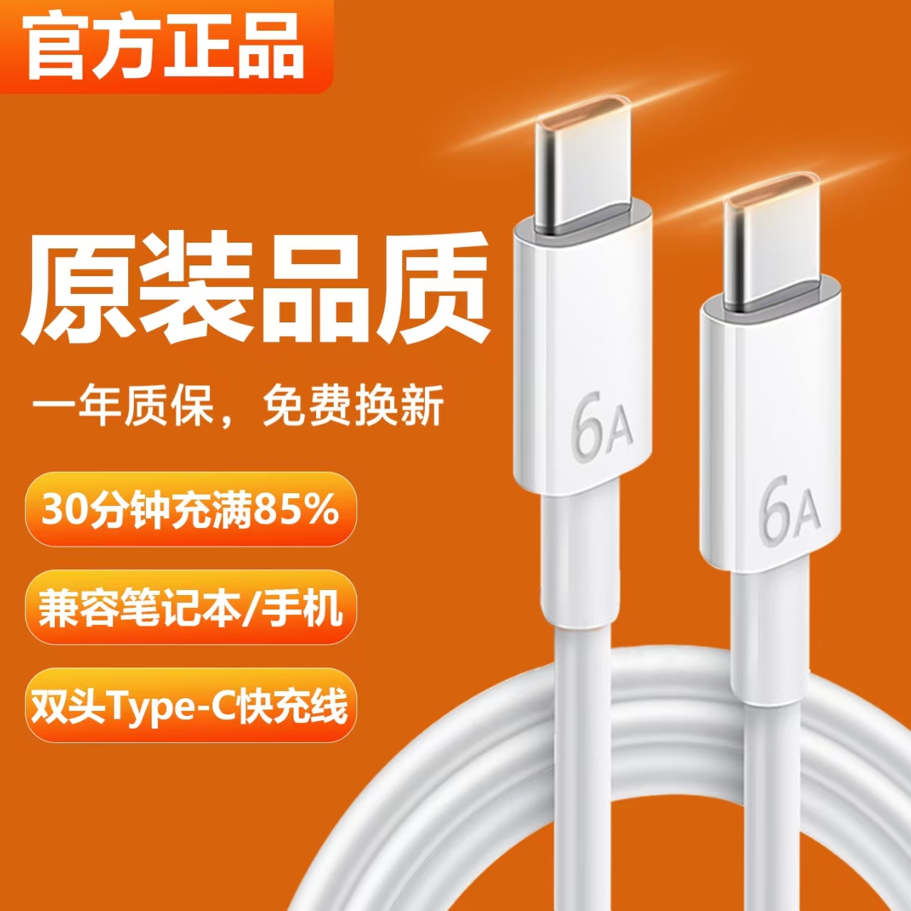 华为双typec88W超级快充数据线