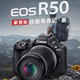 小型便携4K视频vlog直播入门级微单相机r50 佳能EOS R50 国航现货