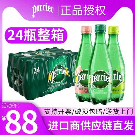 法国巴黎水Perrier气泡水含气天然矿泉水500ml塑料瓶多口味饮料