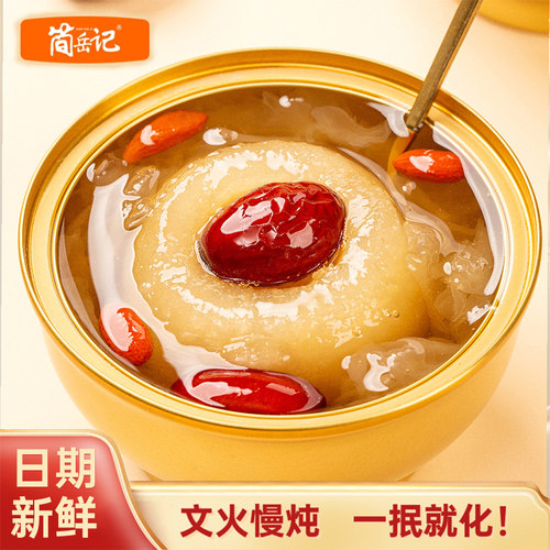 简岳记原味小碗烤梨枇杷炖梨