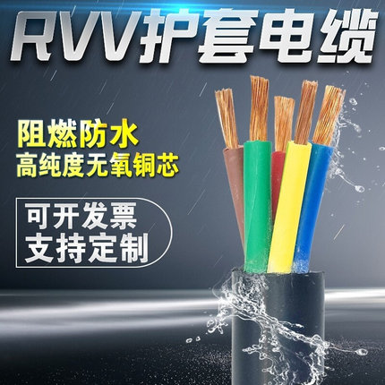 国标纯铜芯电源线2芯3芯4芯5芯0.5 0.75 1.5 2.5平方电缆护套线