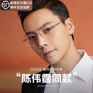 陈伟霆同款纯钛超轻双梁飞行员半框眼镜男近视可配度数金丝眼睛架