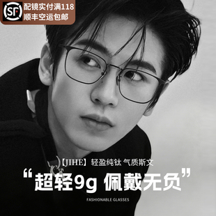 张凌赫同款 近视可配度数商务高端斯文方框眼睛架 超轻纯钛眼镜男款