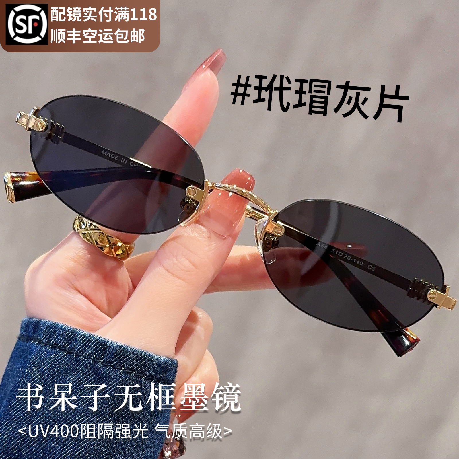 超轻纯欲无框书呆子墨镜女高级感开车防晒紫外线可配近视太阳眼镜