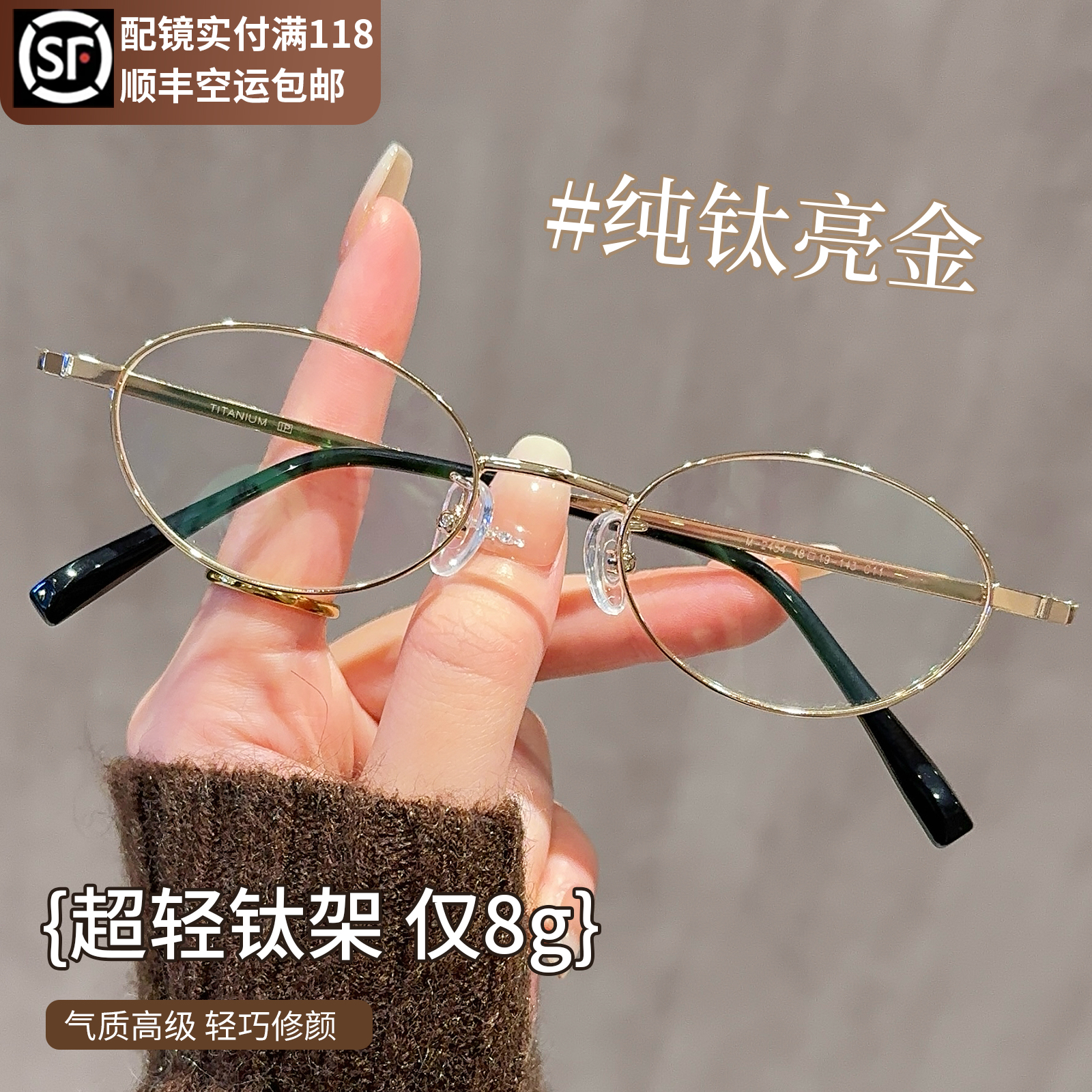 超轻纯钛书呆子椭圆小框眼镜女款