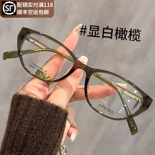 纯钛显白橄榄眼镜女近视可配度数