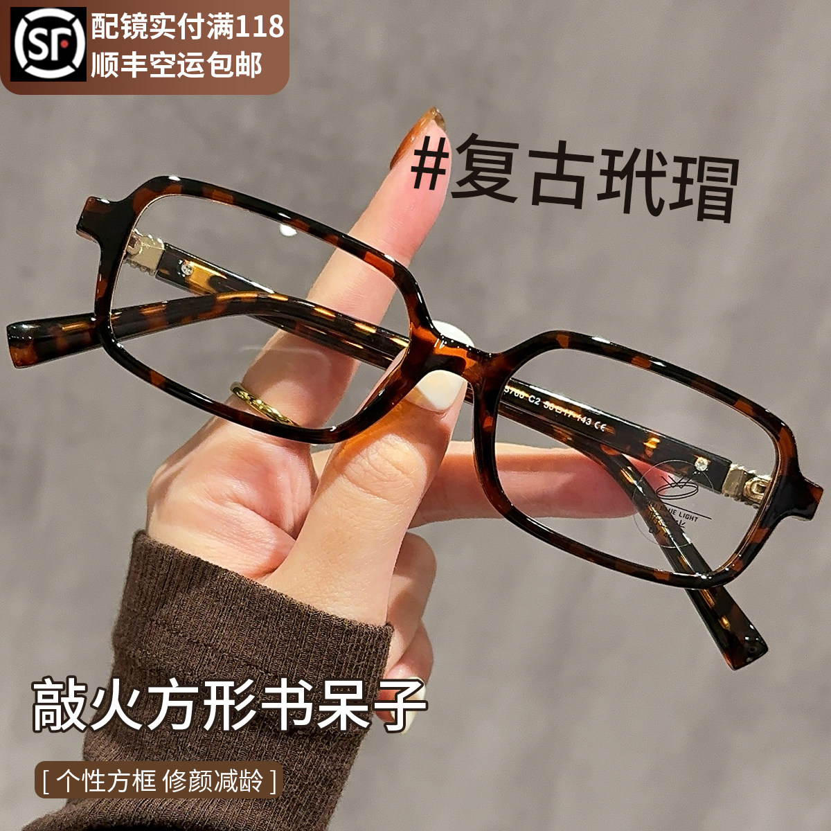 超轻韩系玳瑁书呆子眼镜女近视可配高度数素颜神器方型眼睛框镜架,ZIPPO/瑞士军刀/眼镜,定制成品光学镜,淘宝优惠券,粉丝福利购,淘宝优惠卷