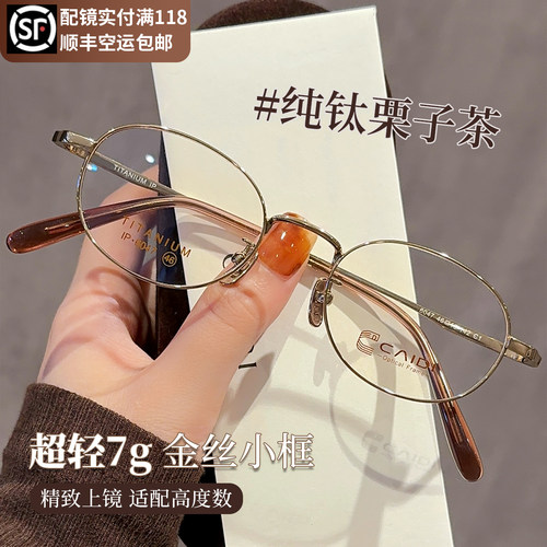 超轻纯钛茶色小框眼镜女可配近视