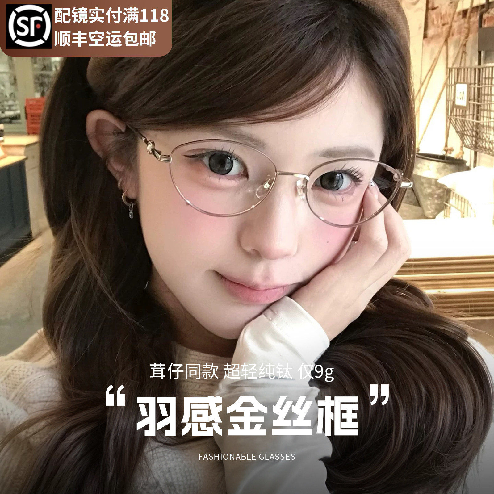 茸仔同款超轻纯钛猫眼眼镜女近视可配度数素颜金丝显脸小眼睛框架,ZIPPO/瑞士军刀/眼镜,定制成品光学镜,淘宝优惠券,粉丝福利购,淘宝优惠卷