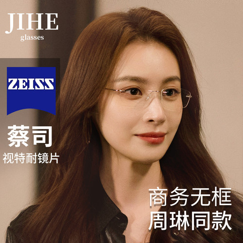 周林同款纯钛无框眼镜女可配近视