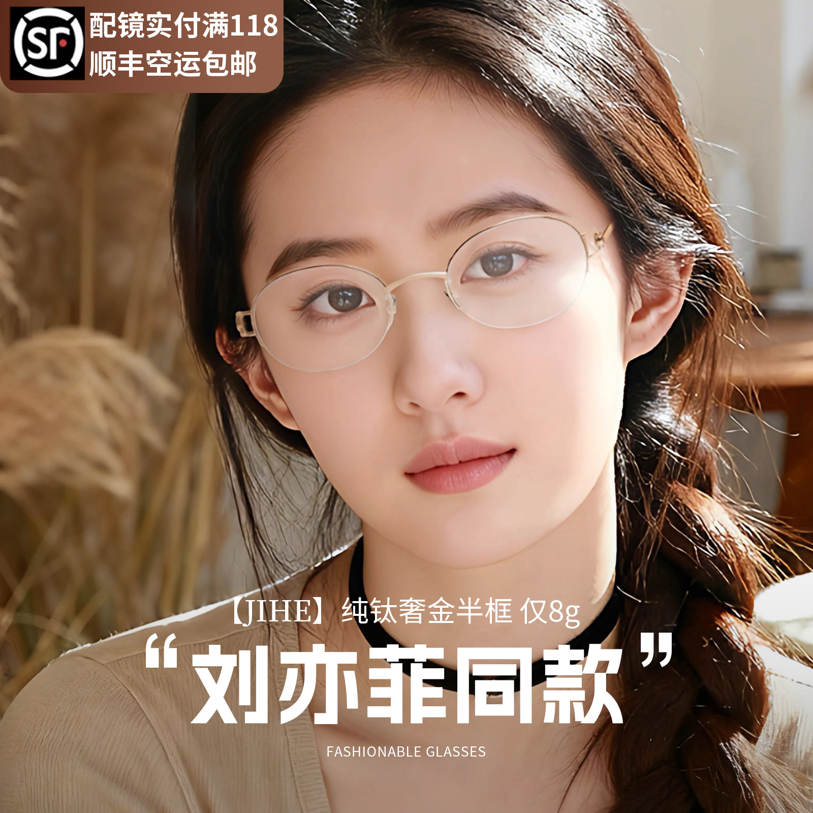 刘亦菲同款超轻纯钛老钱风半框眼镜女近视可配度数素颜韩系眼睛架