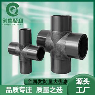 PE对接等径四通16公斤压力水管配件平面热熔对焊全塑四通