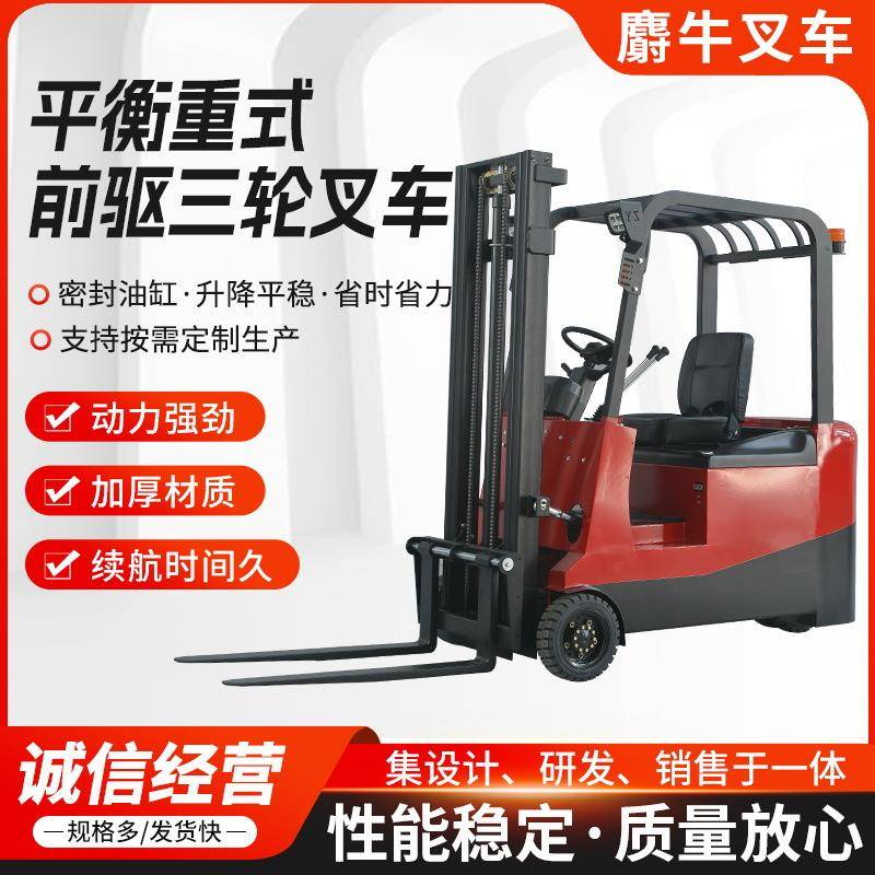 三支点轻便电动叉车前移式电动叉车平衡重式三支点轻便叉车