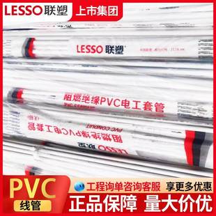 线管塑料穿线管走线管4分20家用绝缘防爆电线管电工 pvc暗装