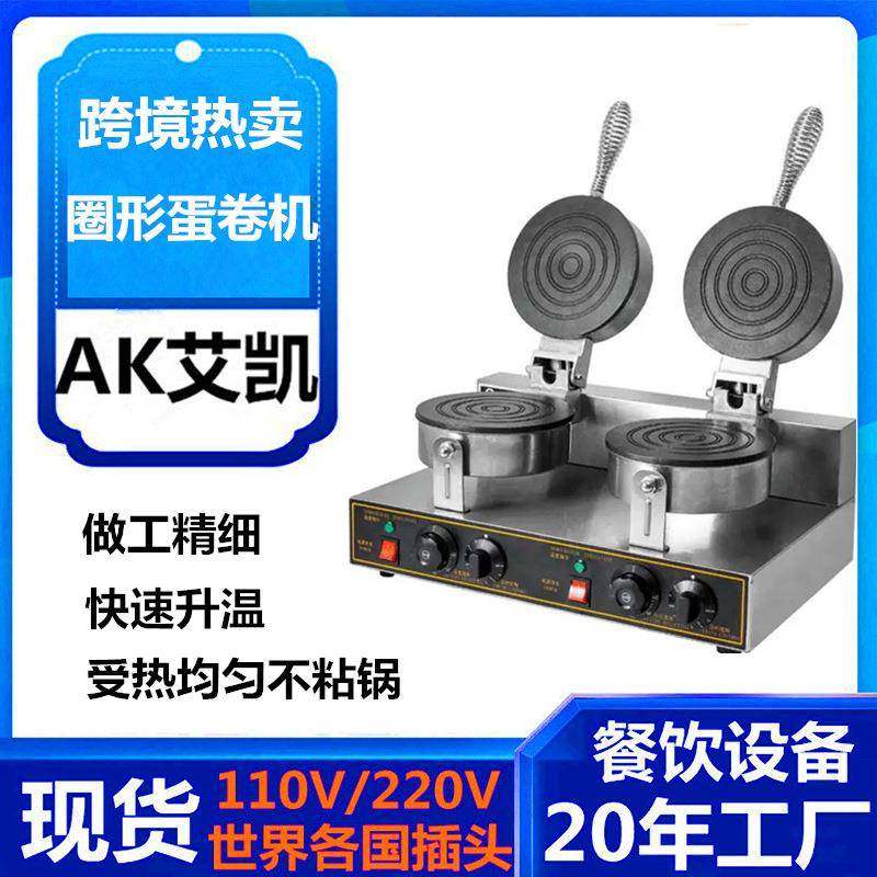 跨境电热双头蛋卷机商用脆皮机鸡蛋卷平面薄脆皮机光面蛋卷机工厂,厨房电器,其他商用厨电,淘宝优惠券,粉丝福利购,淘宝优惠卷