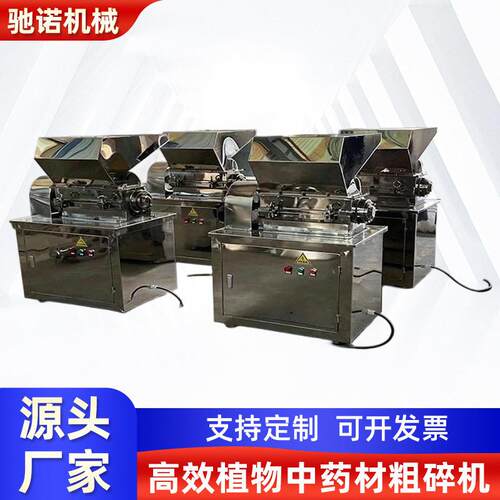 化工塑料桂皮八角香料粗碎机效植物材粗碎机全自动粗碎设备