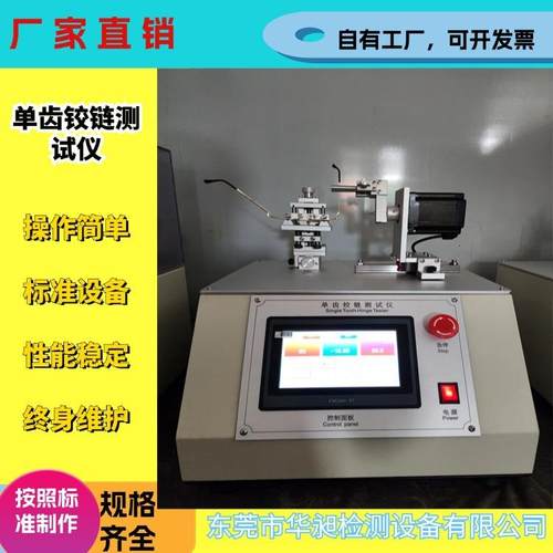 脚丝上下角测试仪铰链15度测试仪单齿铰链测试仪眼镜脚测试机