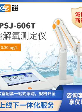 上海JPSJ-606T型溶解氧测定仪