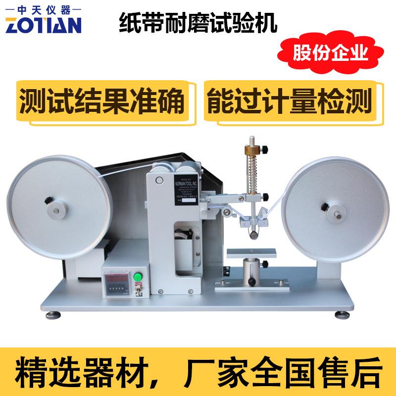RCA纸带耐磨试验机电镀丝印耐磨测试仪表面涂装涂层耐磨耗仪订金