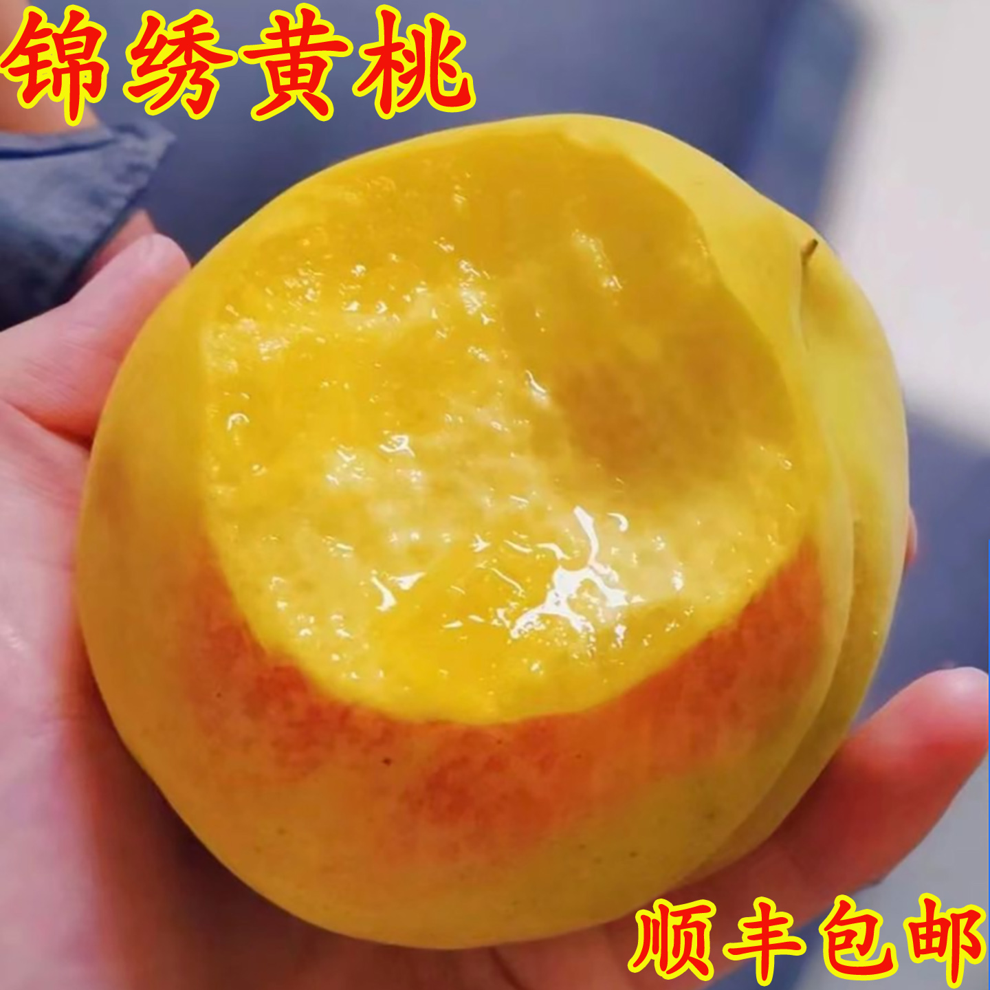黄桃新鲜水果脆甜现摘整箱湖北当季应季脆桃现货桃子鲜果毛桃大果