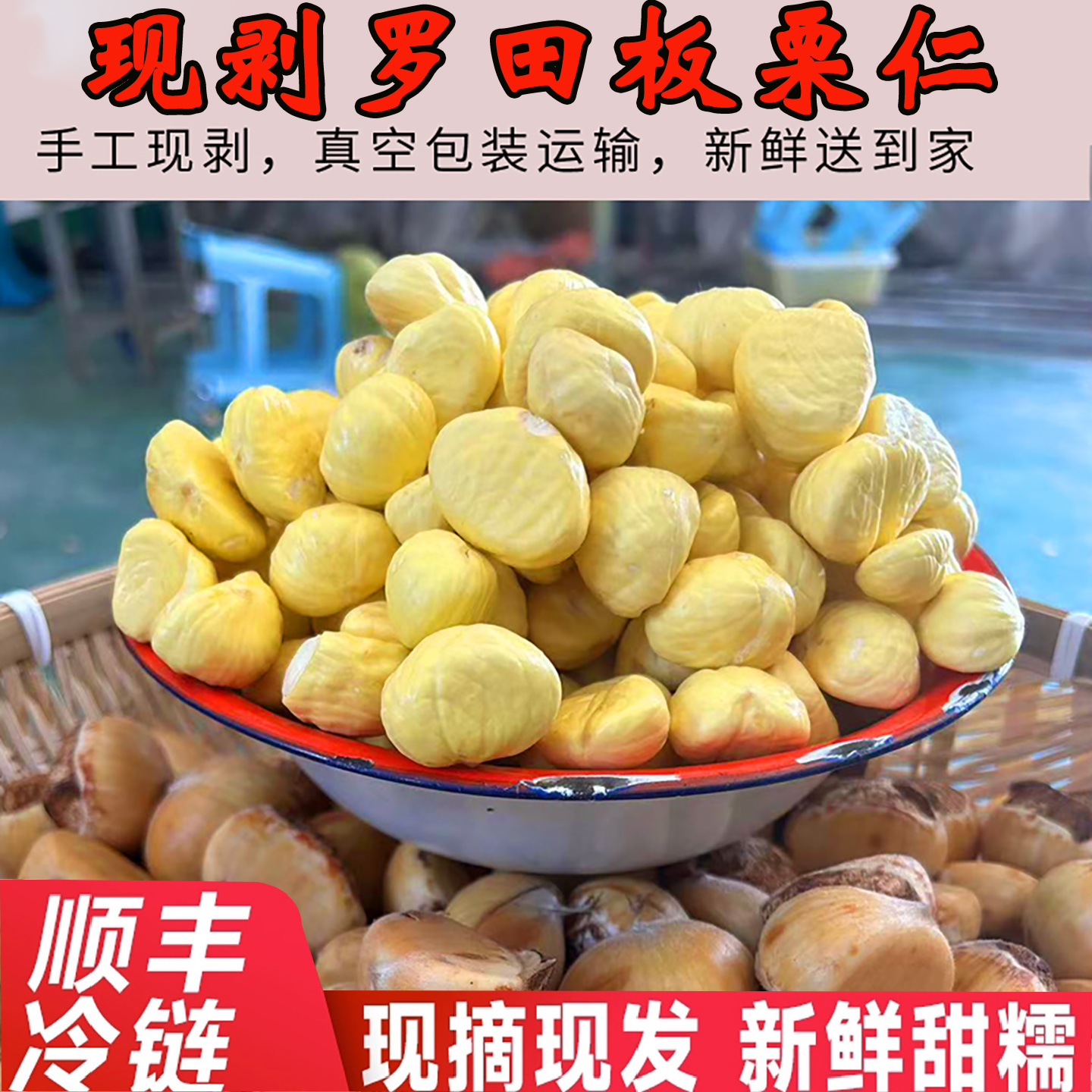 罗田板栗仁顺丰包邮新鲜栗子仁