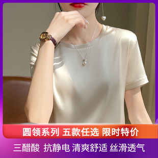 女夏体恤桑蚕丝显瘦休闲背心T恤 圆领系列 三醋酸绸缎真丝五分短袖