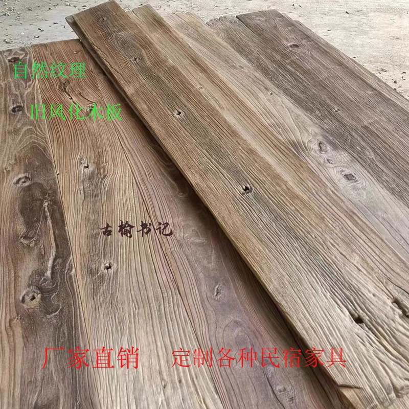 老榆木老门板旧木板风化木板墙面装饰板材桌面板楼梯踏步板侘寂风
