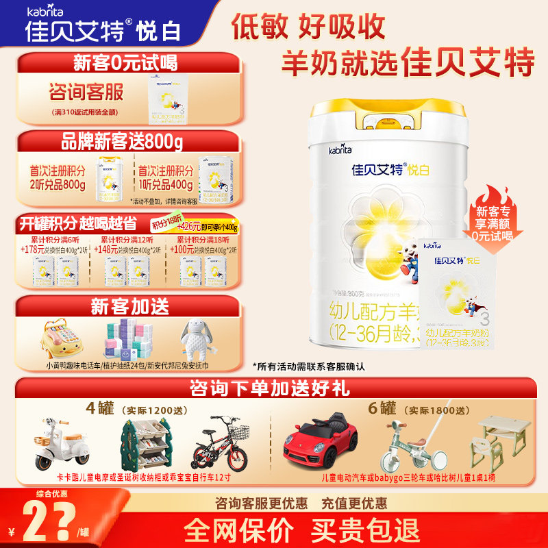 聚惠】佳贝艾特悦白3段羊奶粉旗舰店800g婴幼儿三段奶粉官方正品