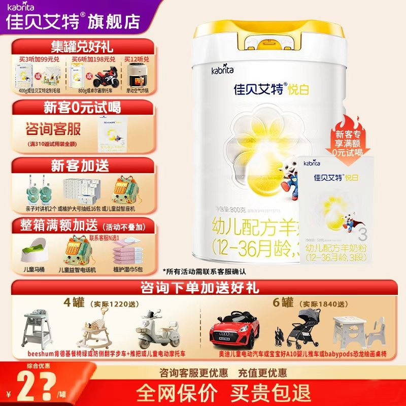 新升级|佳贝艾特羊奶粉悦白3段800g旗舰店婴幼儿三段奶粉官方正品