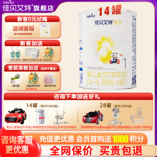 聚惠 佳贝艾特羊奶粉悦白1段旗舰店14罐400g一段羊奶粉官方正品