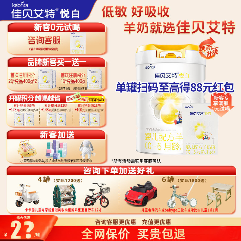 【育儿补贴】佳贝艾特羊奶粉悦白1段旗舰店800g一段奶粉官方正品
