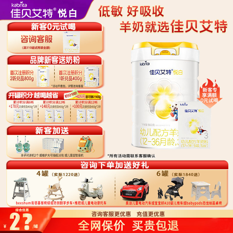 聚惠】佳贝艾特悦白3段羊奶粉旗舰店800g婴幼儿三段奶粉官方正品